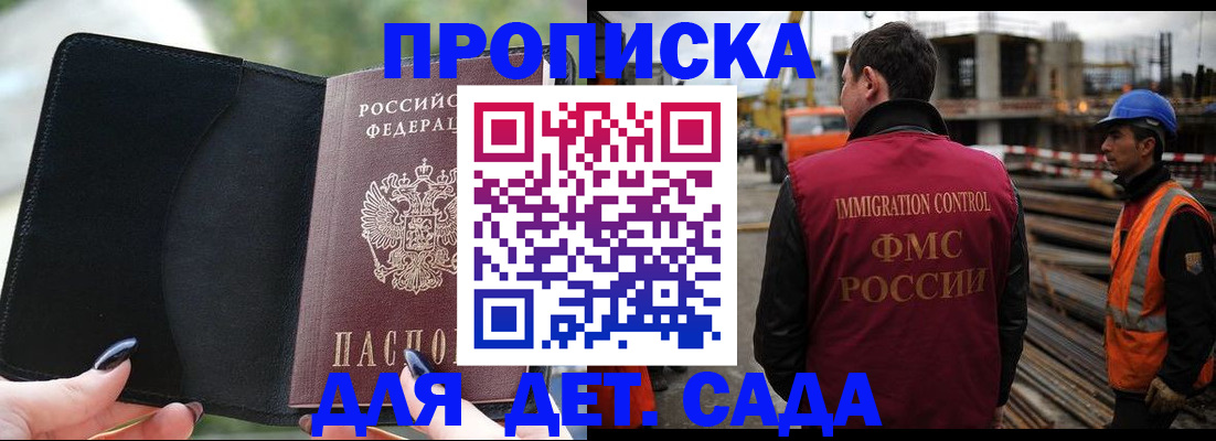 купить прописку в Апрелевке